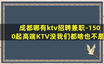 齐齐哈尔夜总会招聘